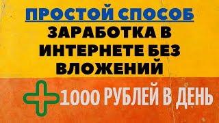 1000 без вложений