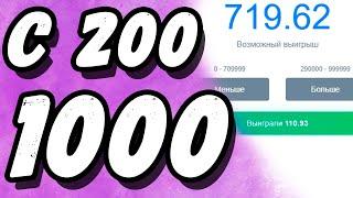 20 от 200. 200*1000. Баланс 1000 рублей. 200 1000 Плюс 200000. 719 200 Тысяч.